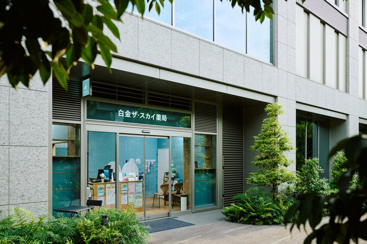 白金ザ・スカイ薬局。外観。入り口はこちら。