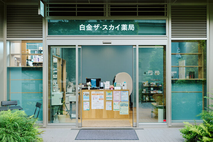 白金ザ・スカイ薬局。外観。入り口はこちら。